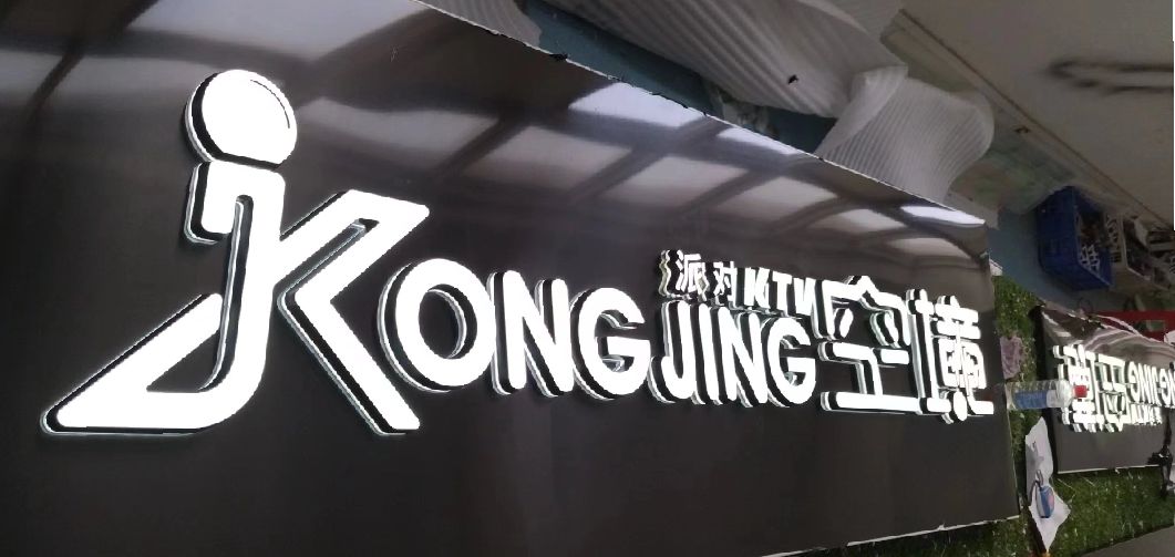 武穴迷你发光字由什么组成？