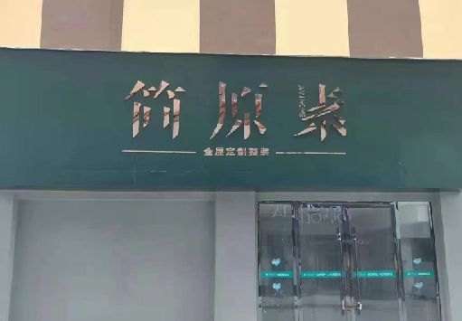 武穴门面招牌做什么颜色比较吸引人？