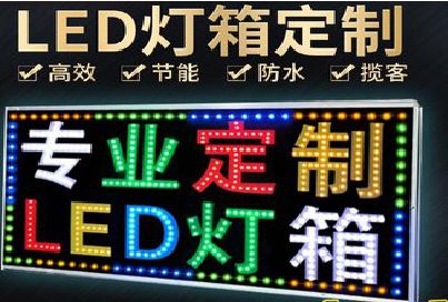 武穴LED招牌制作工艺与方法。