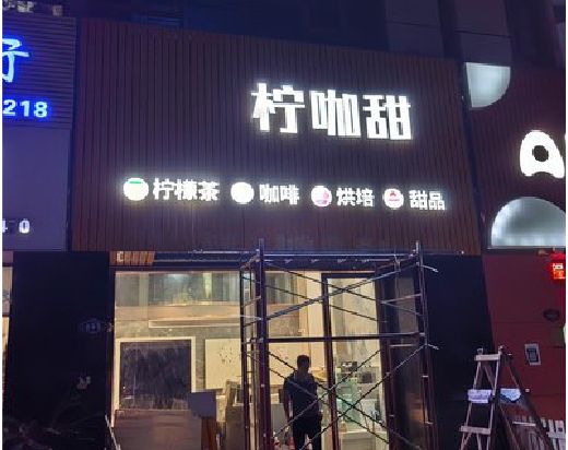武穴门头招牌制作安装知识。