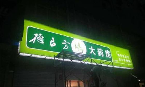 武穴灯箱门头该如何来固定呢？