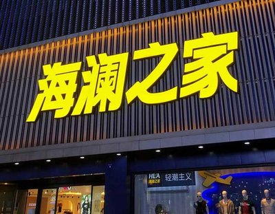 武穴品牌连锁店常用的几种广告招牌的类型。