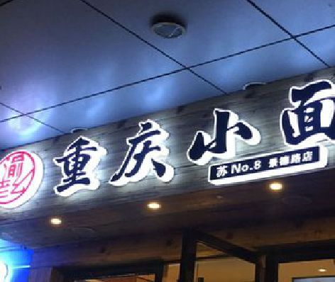 武穴影响发光字招牌日耗电量的因素有哪些？