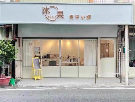 武穴美甲小店的招牌如何做，实用又不贵？